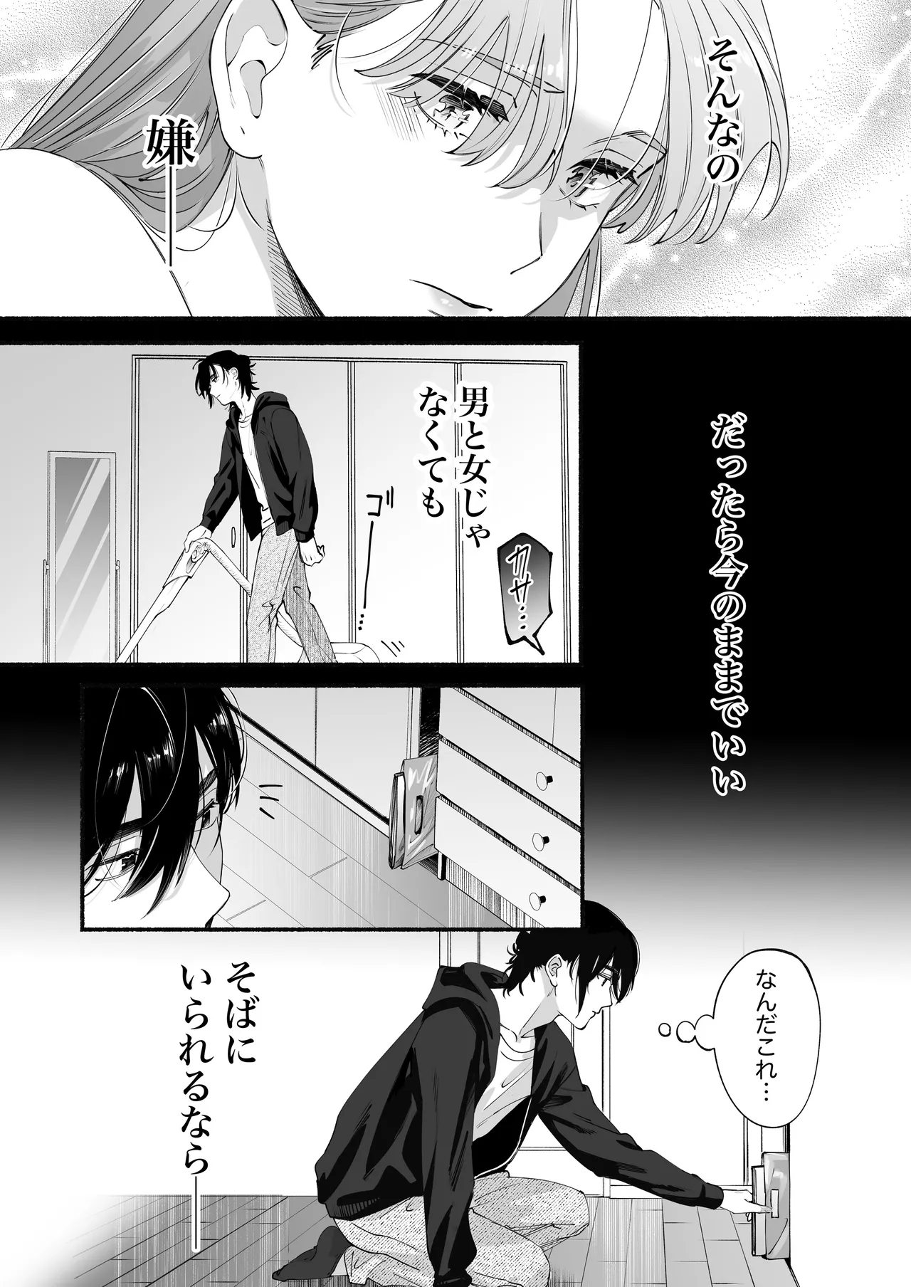 世話焼き羊くんは幼馴染を骨の髄まで執愛してる + DLsiteがるまに限定特典 - page17