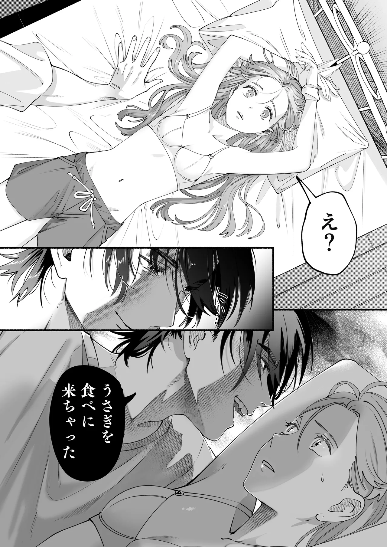 世話焼き羊くんは幼馴染を骨の髄まで執愛してる + DLsiteがるまに限定特典 - page19