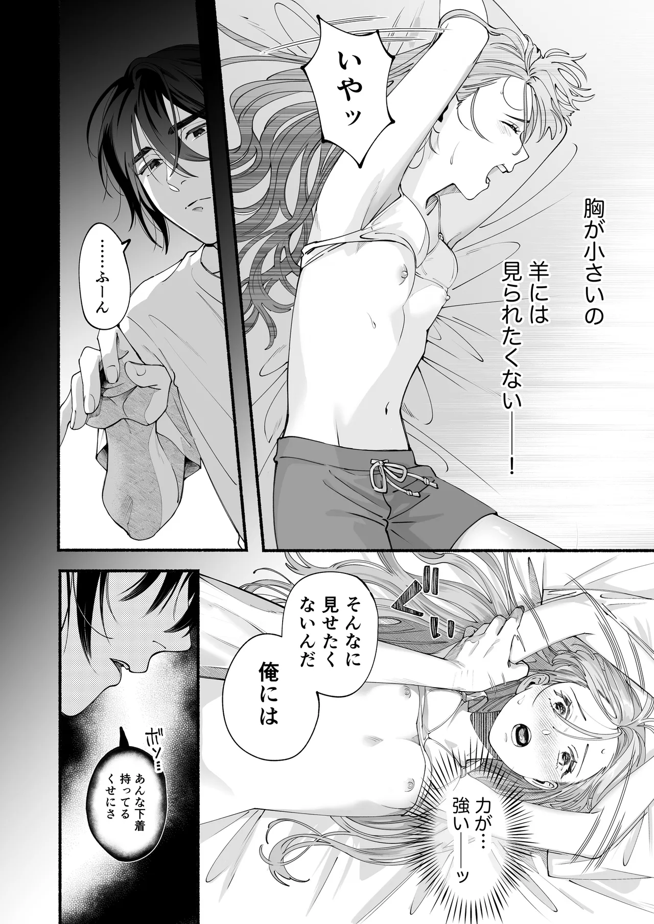世話焼き羊くんは幼馴染を骨の髄まで執愛してる + DLsiteがるまに限定特典 - page21