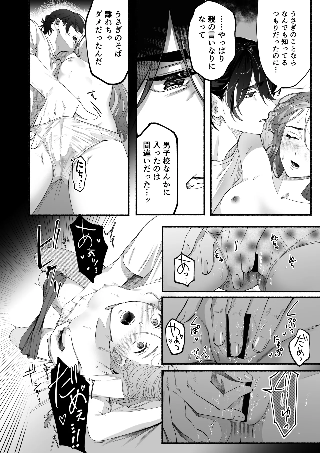 世話焼き羊くんは幼馴染を骨の髄まで執愛してる + DLsiteがるまに限定特典 - page23