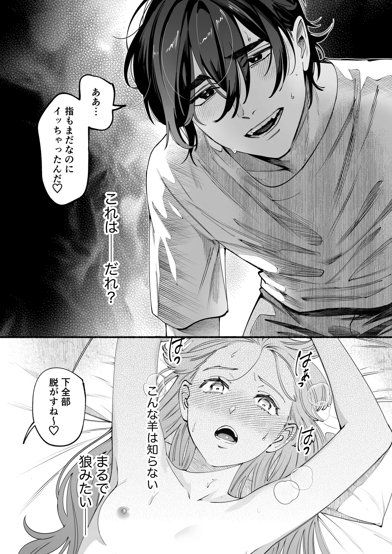 世話焼き羊くんは幼馴染を骨の髄まで執愛してる + DLsiteがるまに限定特典 - page24