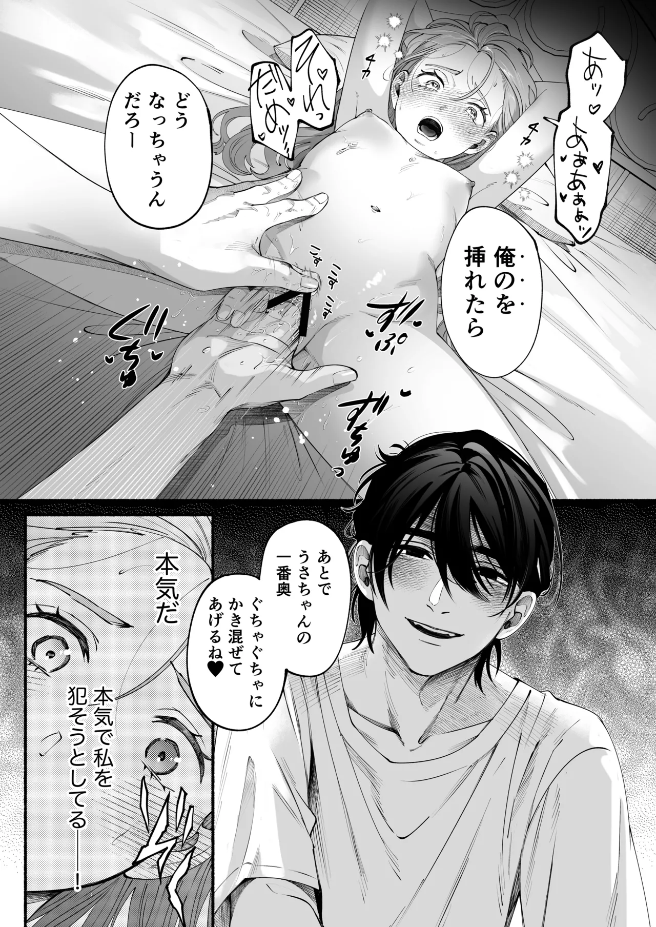 世話焼き羊くんは幼馴染を骨の髄まで執愛してる + DLsiteがるまに限定特典 - page26