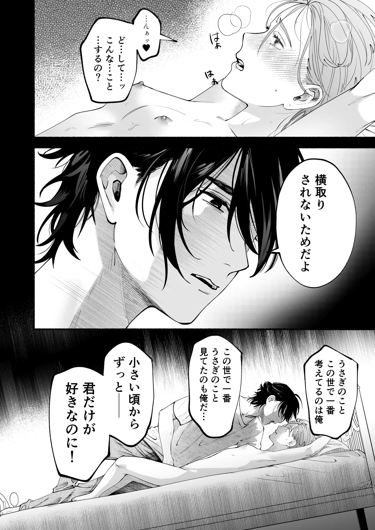 世話焼き羊くんは幼馴染を骨の髄まで執愛してる + DLsiteがるまに限定特典 - page27
