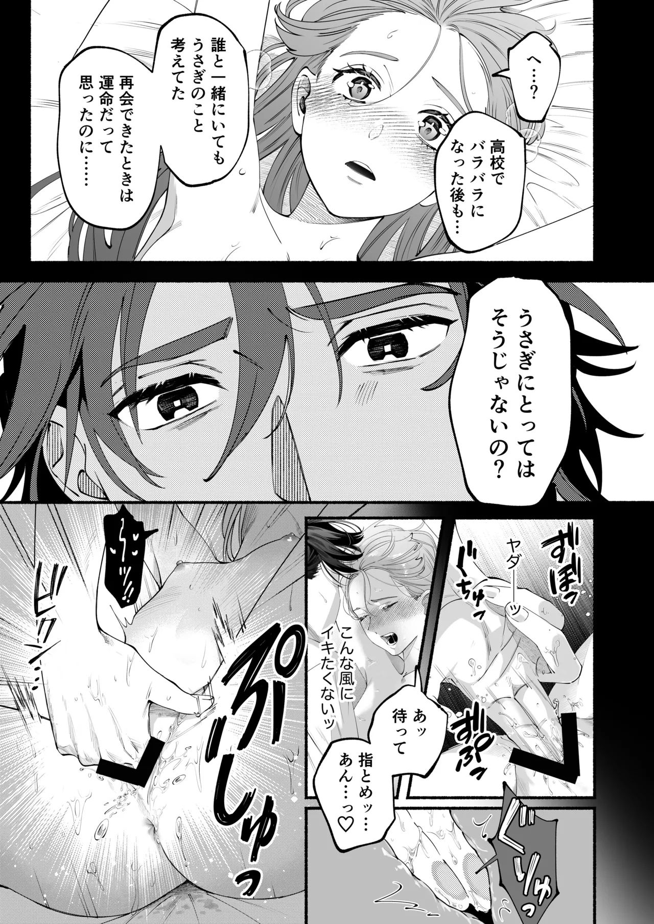 世話焼き羊くんは幼馴染を骨の髄まで執愛してる + DLsiteがるまに限定特典 - page28