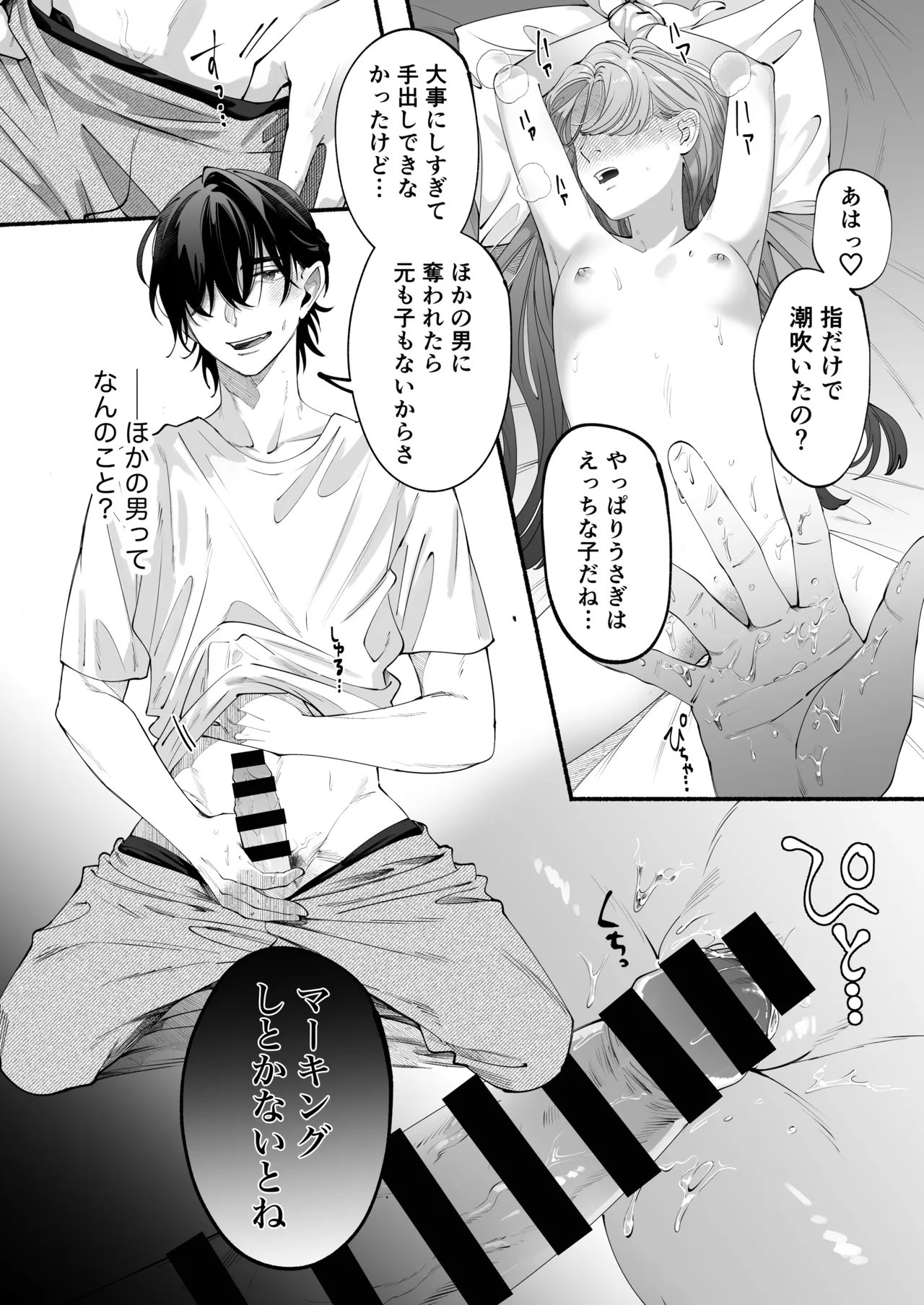 世話焼き羊くんは幼馴染を骨の髄まで執愛してる + DLsiteがるまに限定特典 - page29