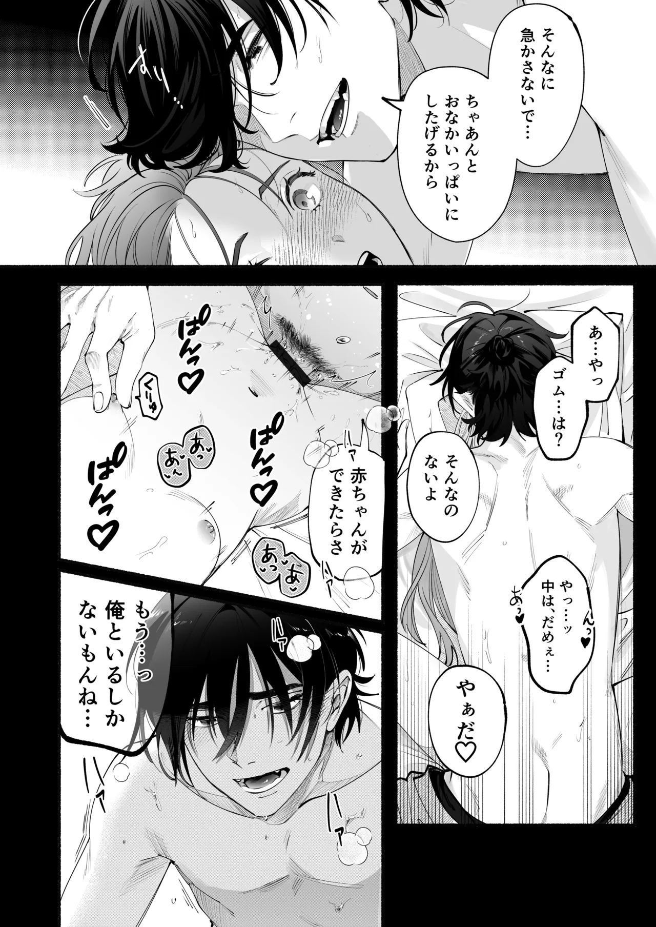 世話焼き羊くんは幼馴染を骨の髄まで執愛してる + DLsiteがるまに限定特典 - page33