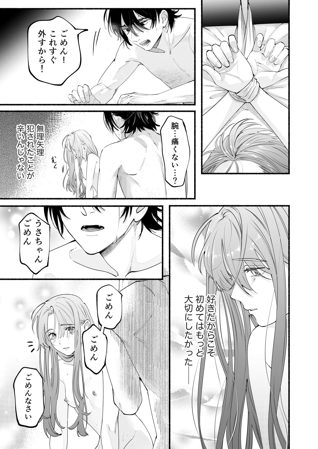 世話焼き羊くんは幼馴染を骨の髄まで執愛してる + DLsiteがるまに限定特典 - page38