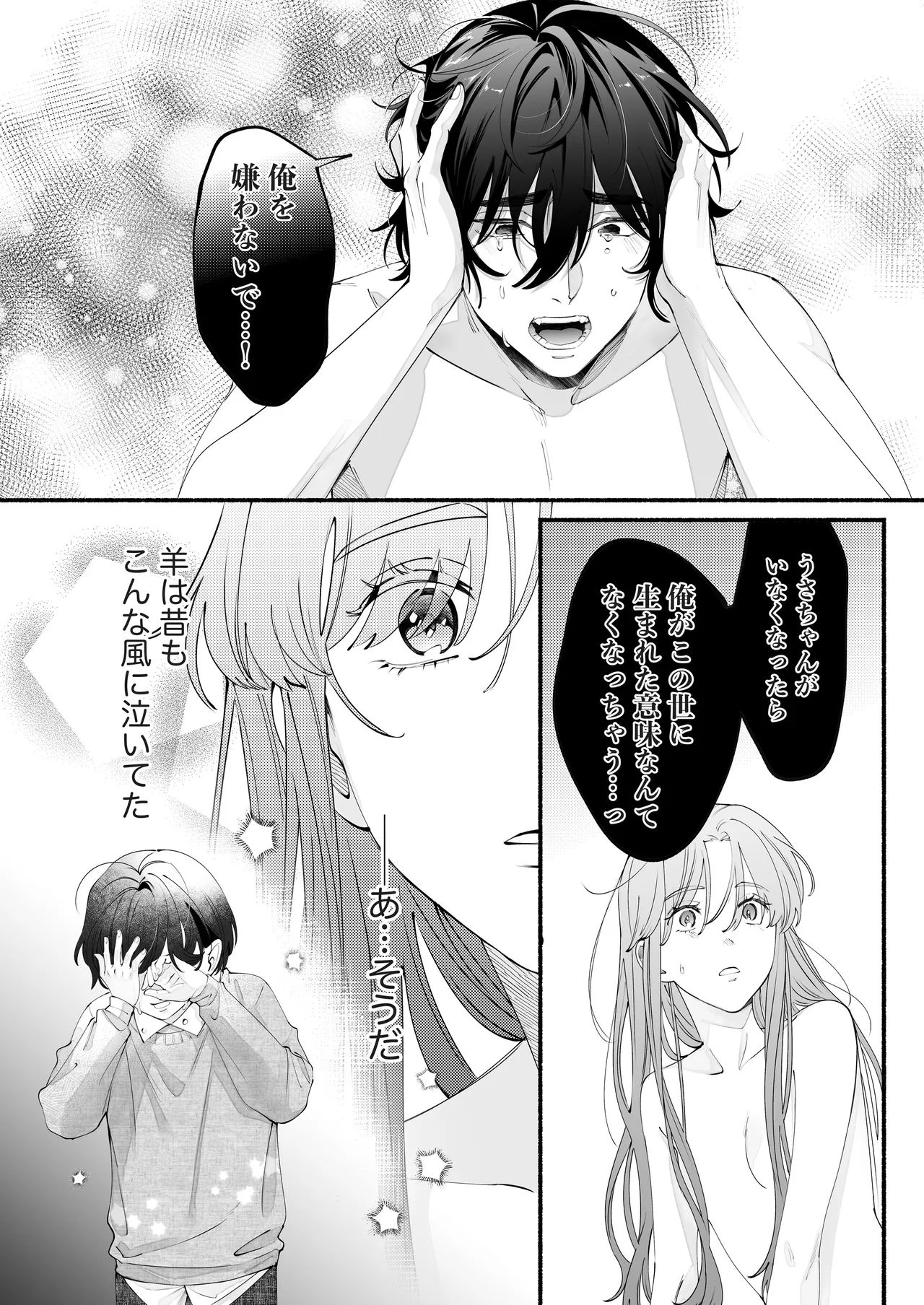 世話焼き羊くんは幼馴染を骨の髄まで執愛してる + DLsiteがるまに限定特典 - page39