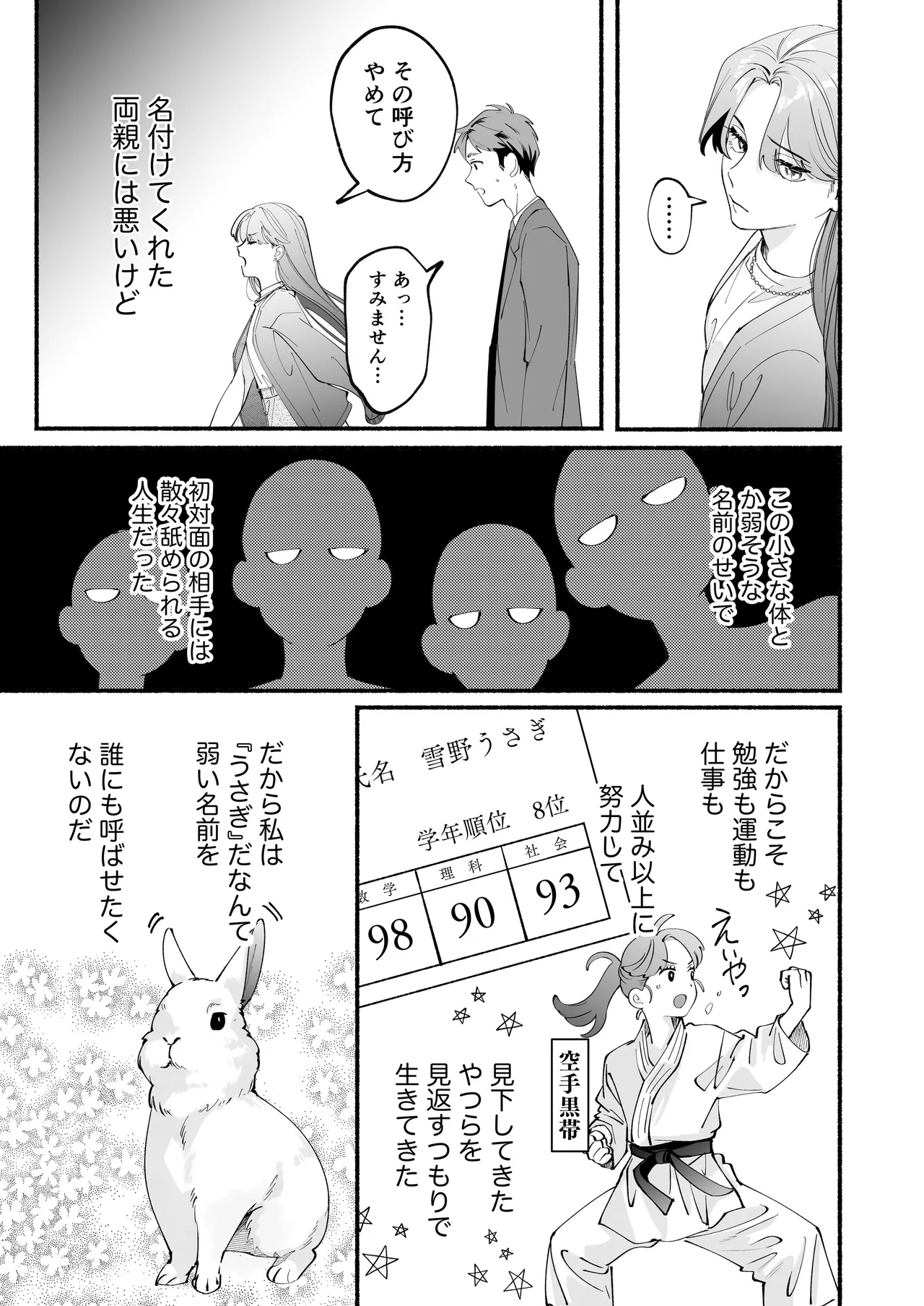 世話焼き羊くんは幼馴染を骨の髄まで執愛してる + DLsiteがるまに限定特典 - page4