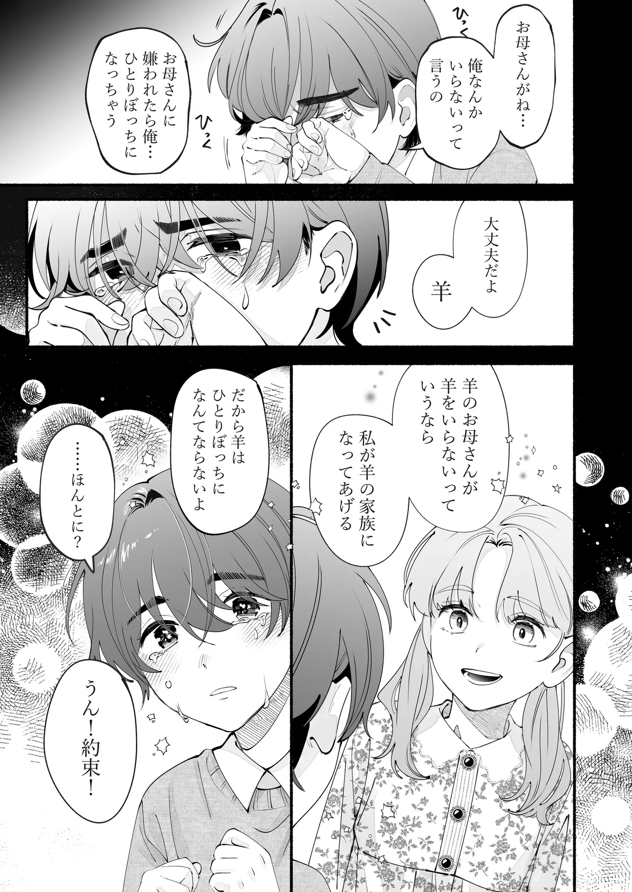 世話焼き羊くんは幼馴染を骨の髄まで執愛してる + DLsiteがるまに限定特典 - page40