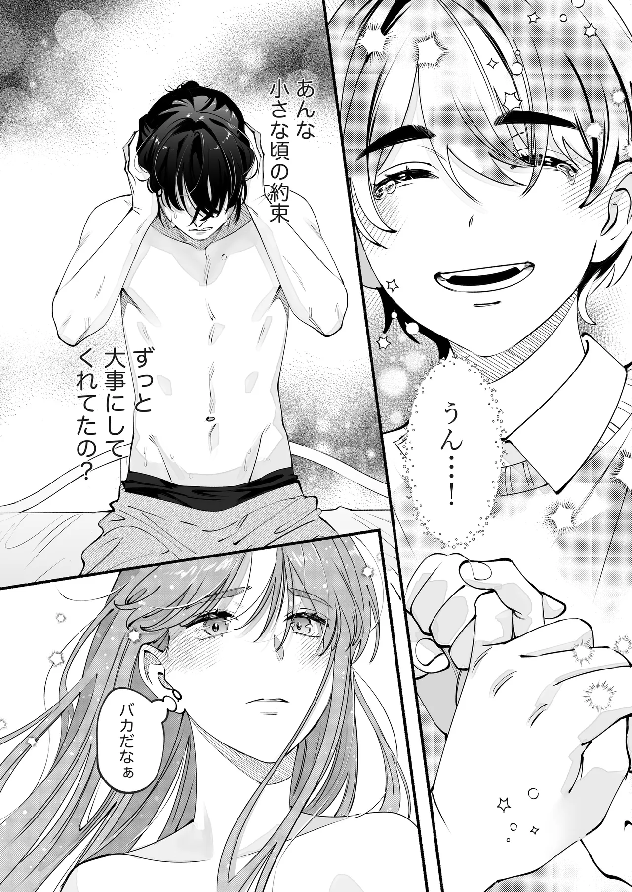 世話焼き羊くんは幼馴染を骨の髄まで執愛してる + DLsiteがるまに限定特典 - page41