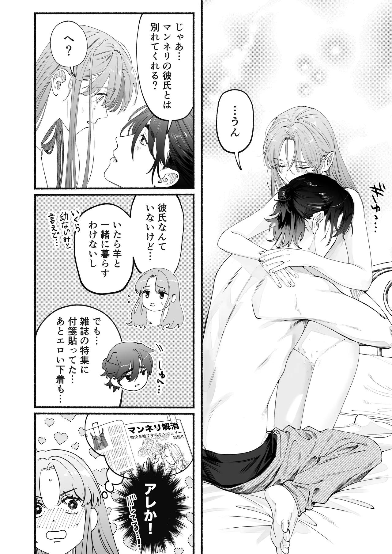 世話焼き羊くんは幼馴染を骨の髄まで執愛してる + DLsiteがるまに限定特典 - page43