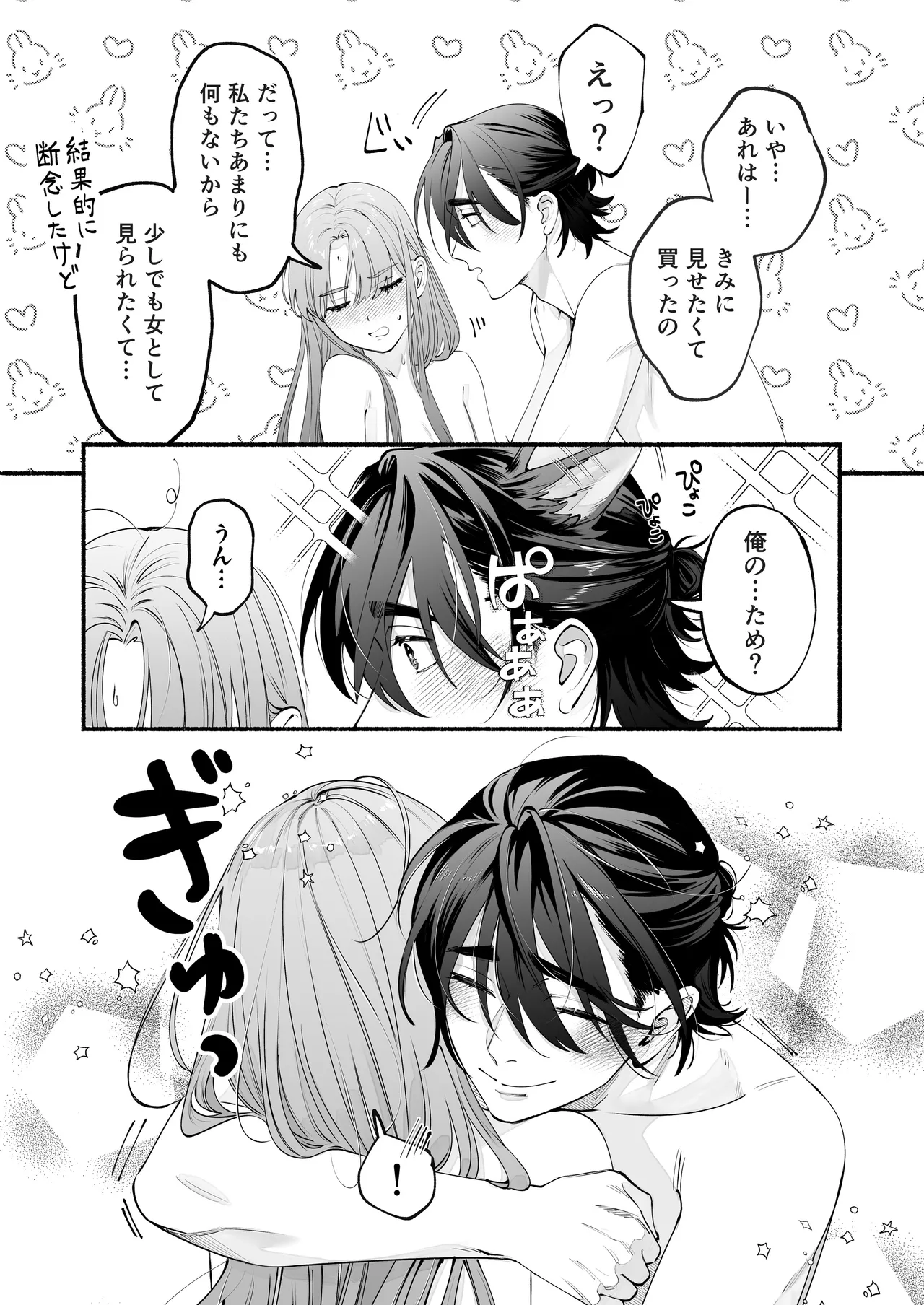 世話焼き羊くんは幼馴染を骨の髄まで執愛してる + DLsiteがるまに限定特典 - page44