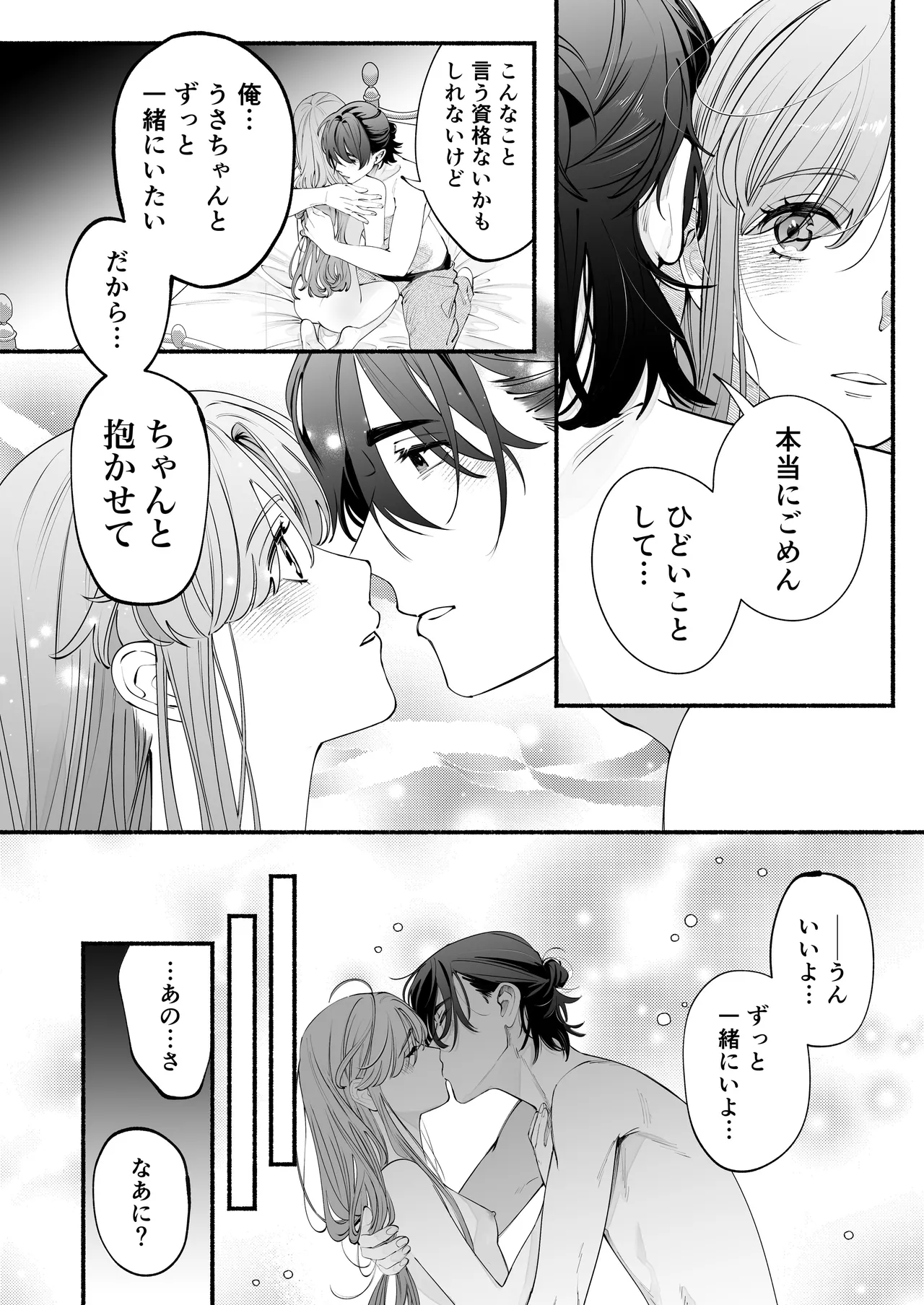 世話焼き羊くんは幼馴染を骨の髄まで執愛してる + DLsiteがるまに限定特典 - page45