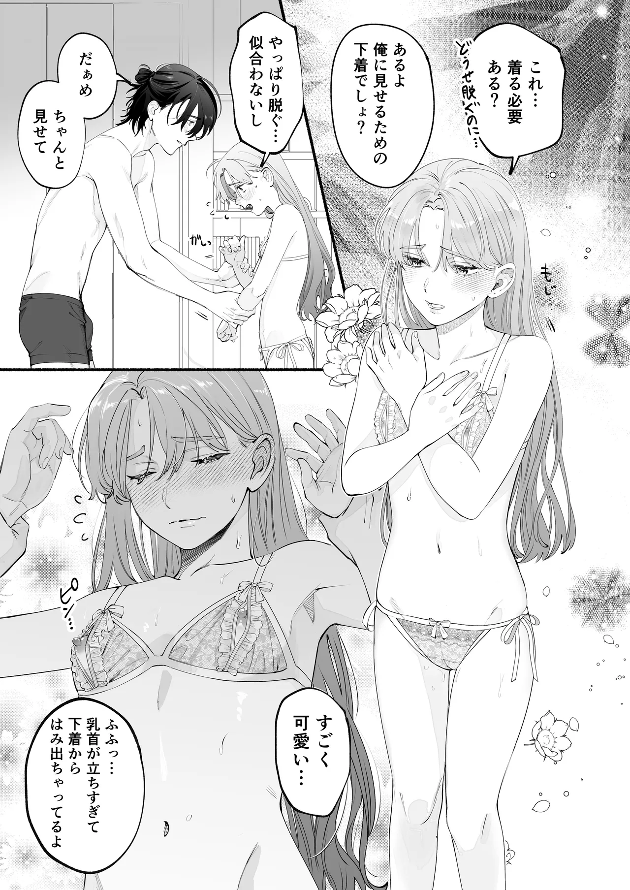 世話焼き羊くんは幼馴染を骨の髄まで執愛してる + DLsiteがるまに限定特典 - page46