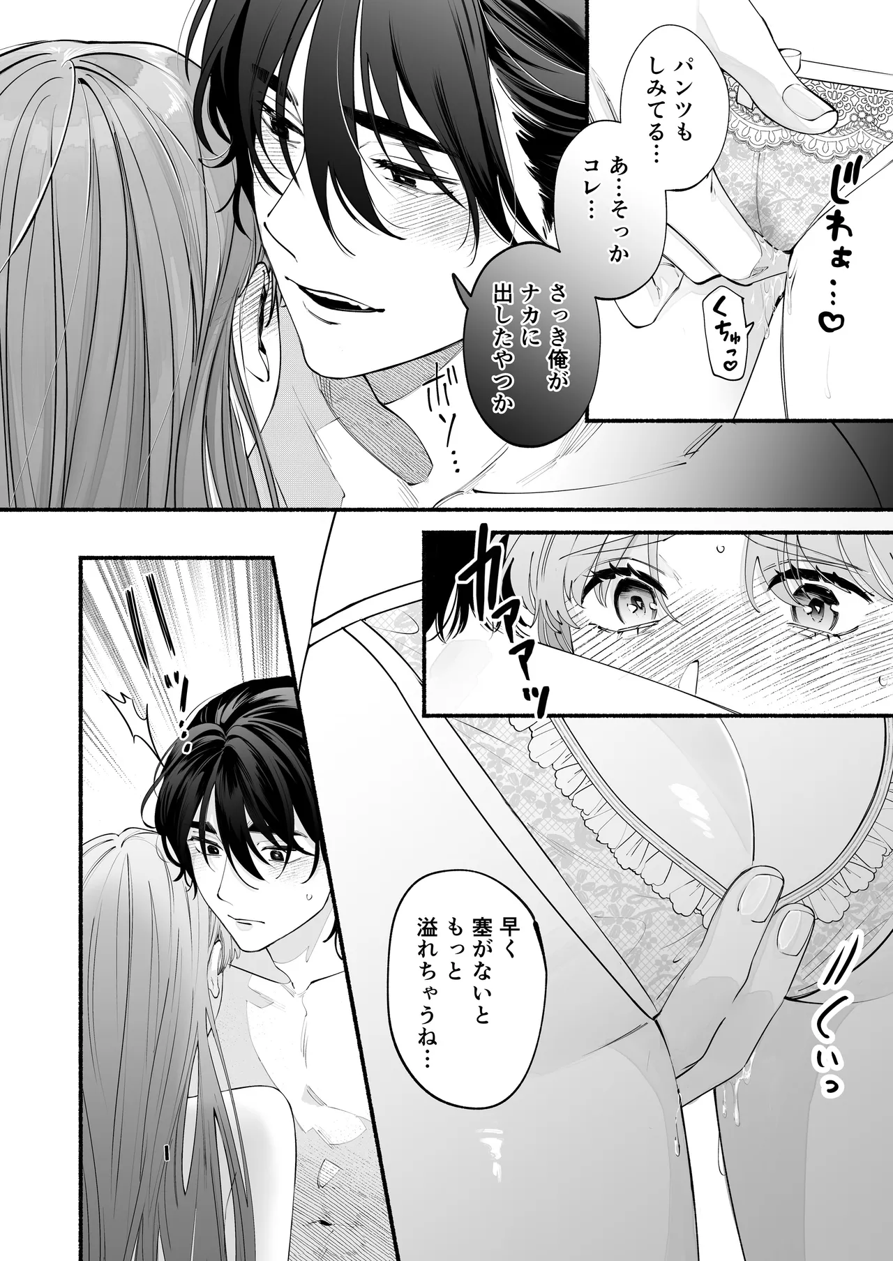 世話焼き羊くんは幼馴染を骨の髄まで執愛してる + DLsiteがるまに限定特典 - page47