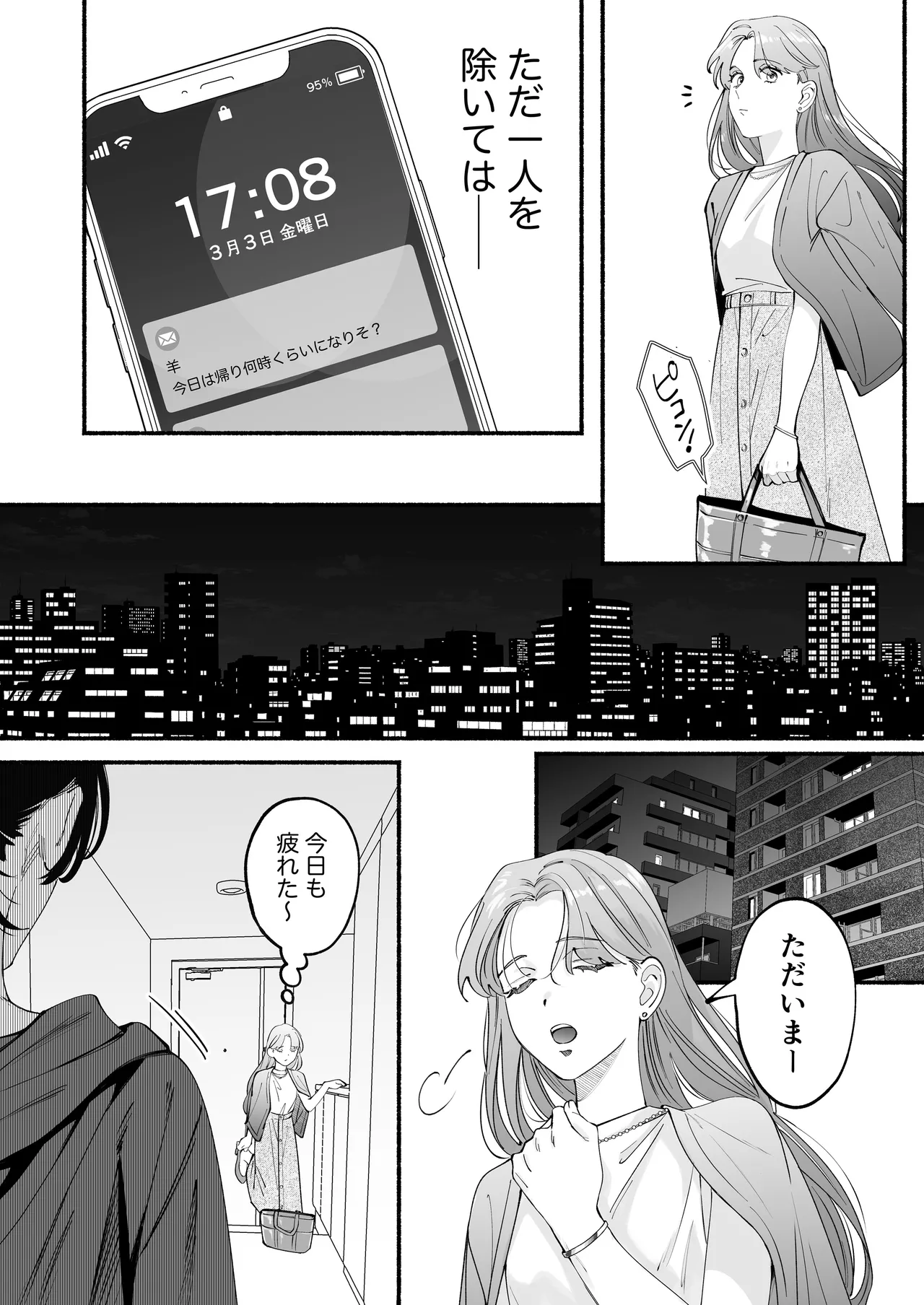 世話焼き羊くんは幼馴染を骨の髄まで執愛してる + DLsiteがるまに限定特典 - page5
