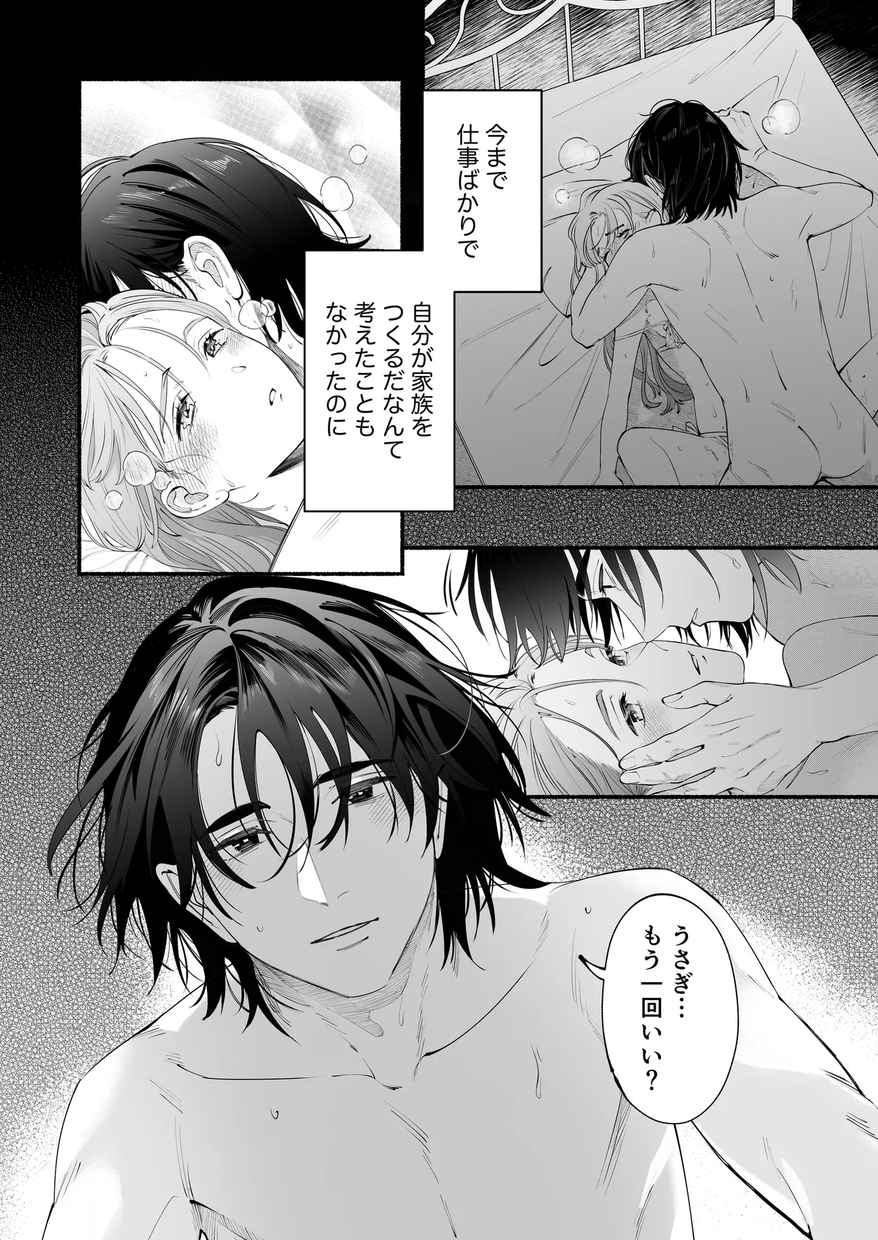 世話焼き羊くんは幼馴染を骨の髄まで執愛してる + DLsiteがるまに限定特典 - page59