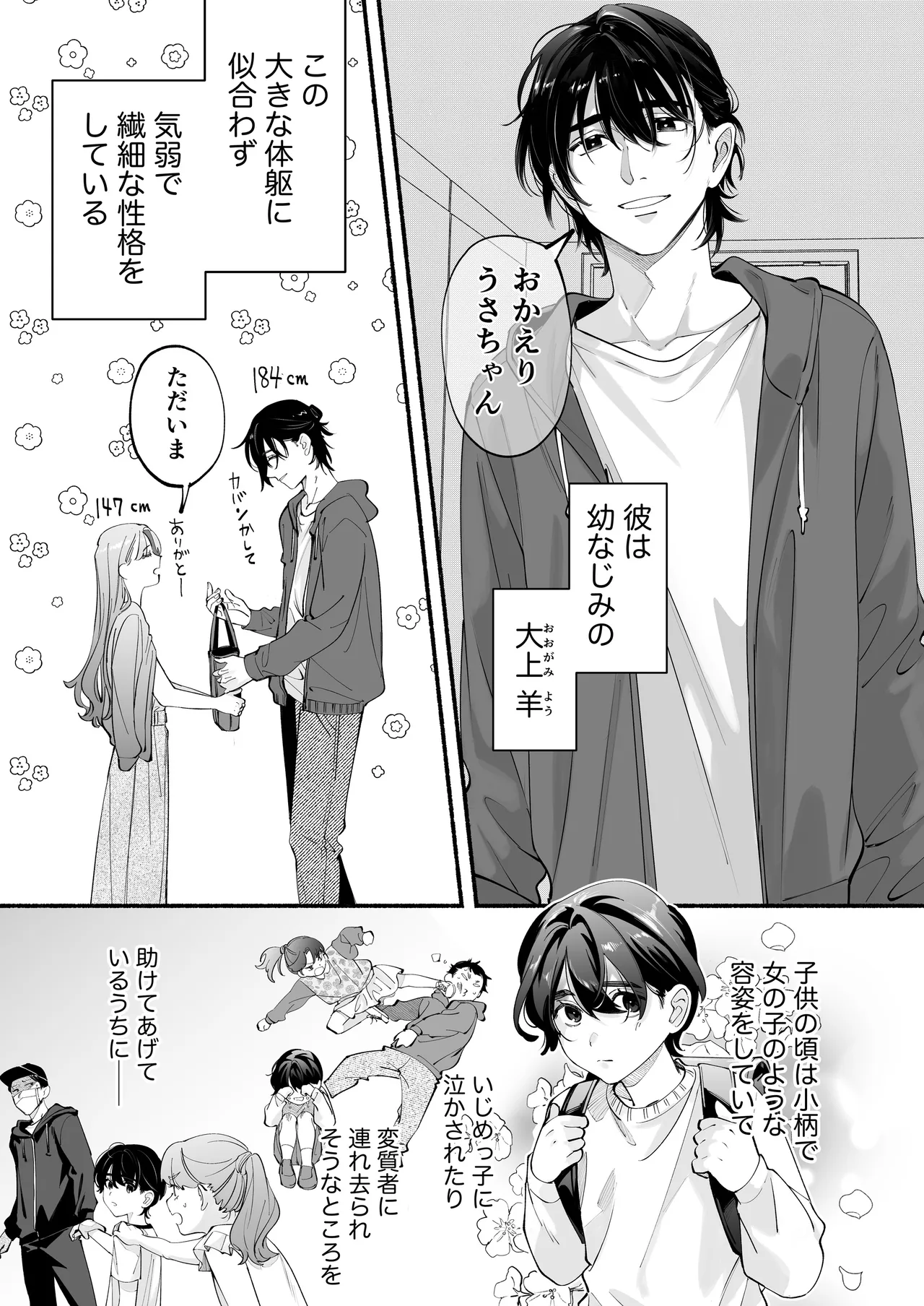 世話焼き羊くんは幼馴染を骨の髄まで執愛してる + DLsiteがるまに限定特典 - page6