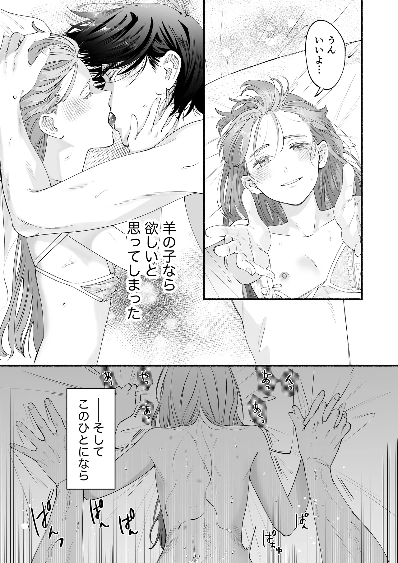 世話焼き羊くんは幼馴染を骨の髄まで執愛してる + DLsiteがるまに限定特典 - page60