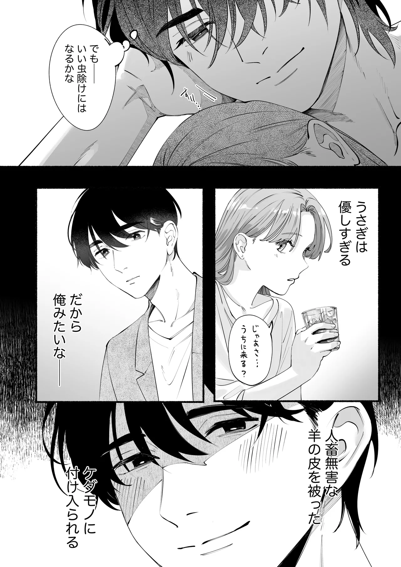 世話焼き羊くんは幼馴染を骨の髄まで執愛してる + DLsiteがるまに限定特典 - page63