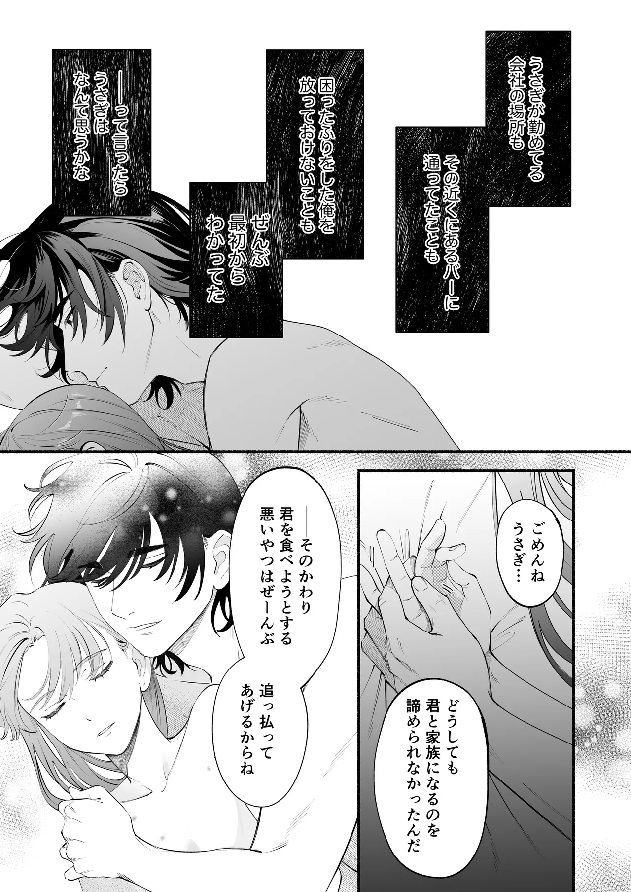 世話焼き羊くんは幼馴染を骨の髄まで執愛してる + DLsiteがるまに限定特典 - page64
