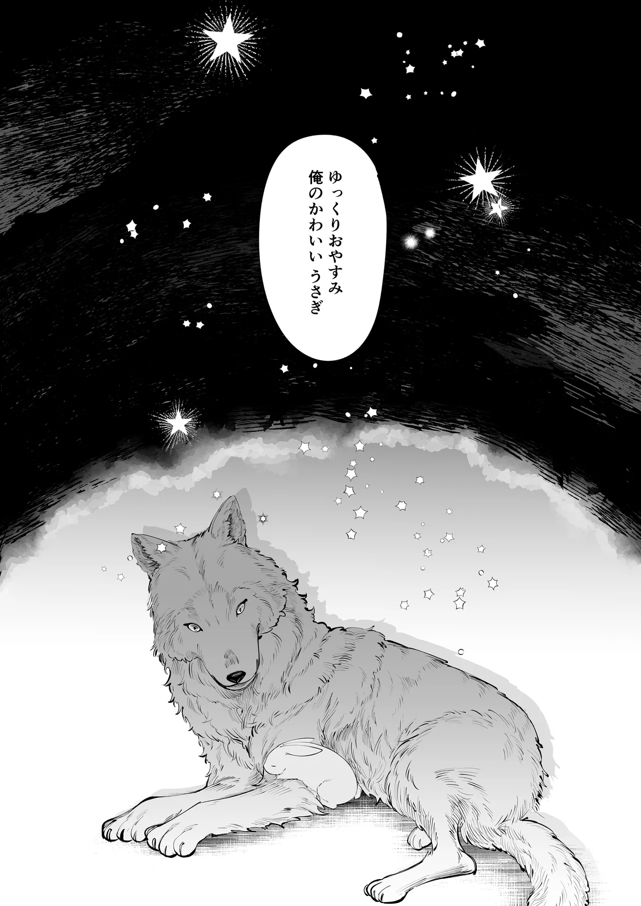 世話焼き羊くんは幼馴染を骨の髄まで執愛してる + DLsiteがるまに限定特典 - page65