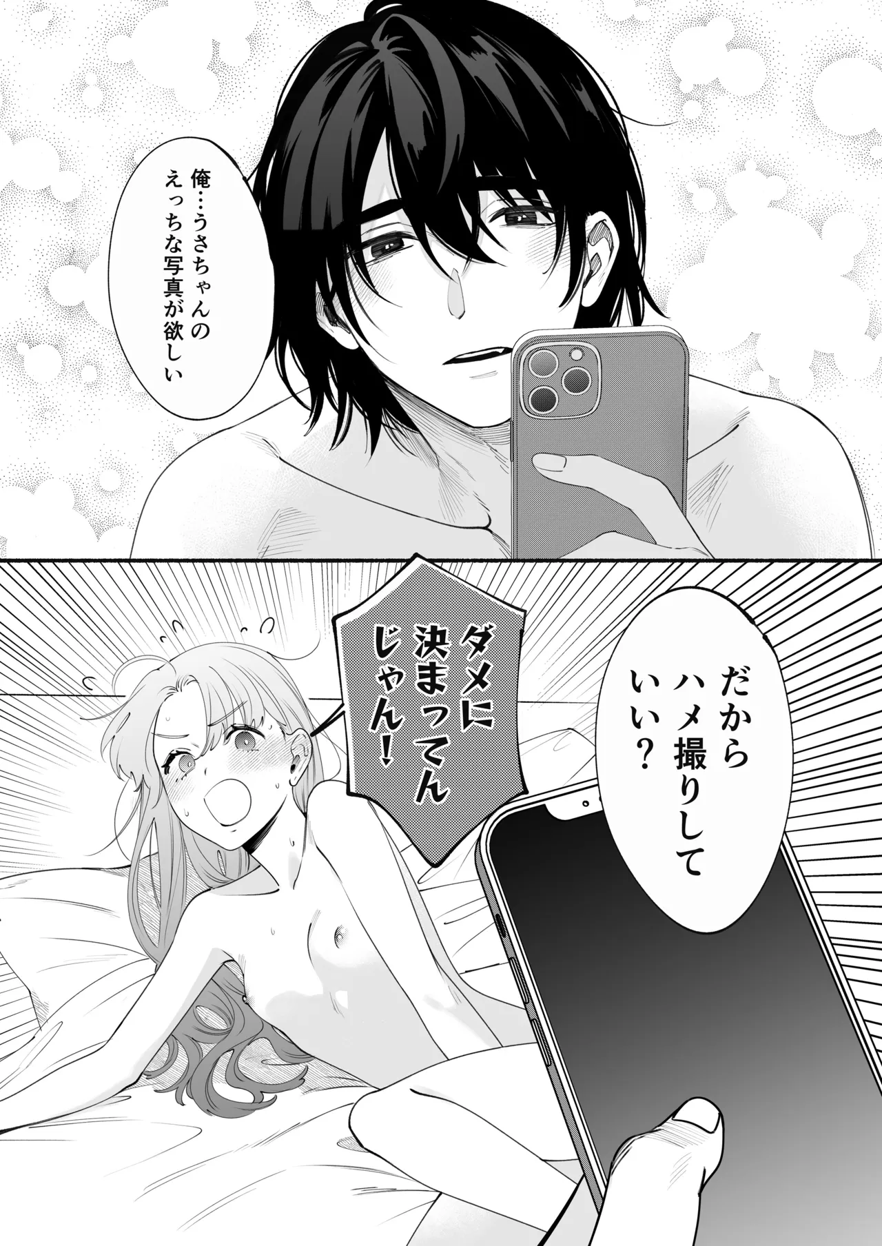 世話焼き羊くんは幼馴染を骨の髄まで執愛してる + DLsiteがるまに限定特典 - page66