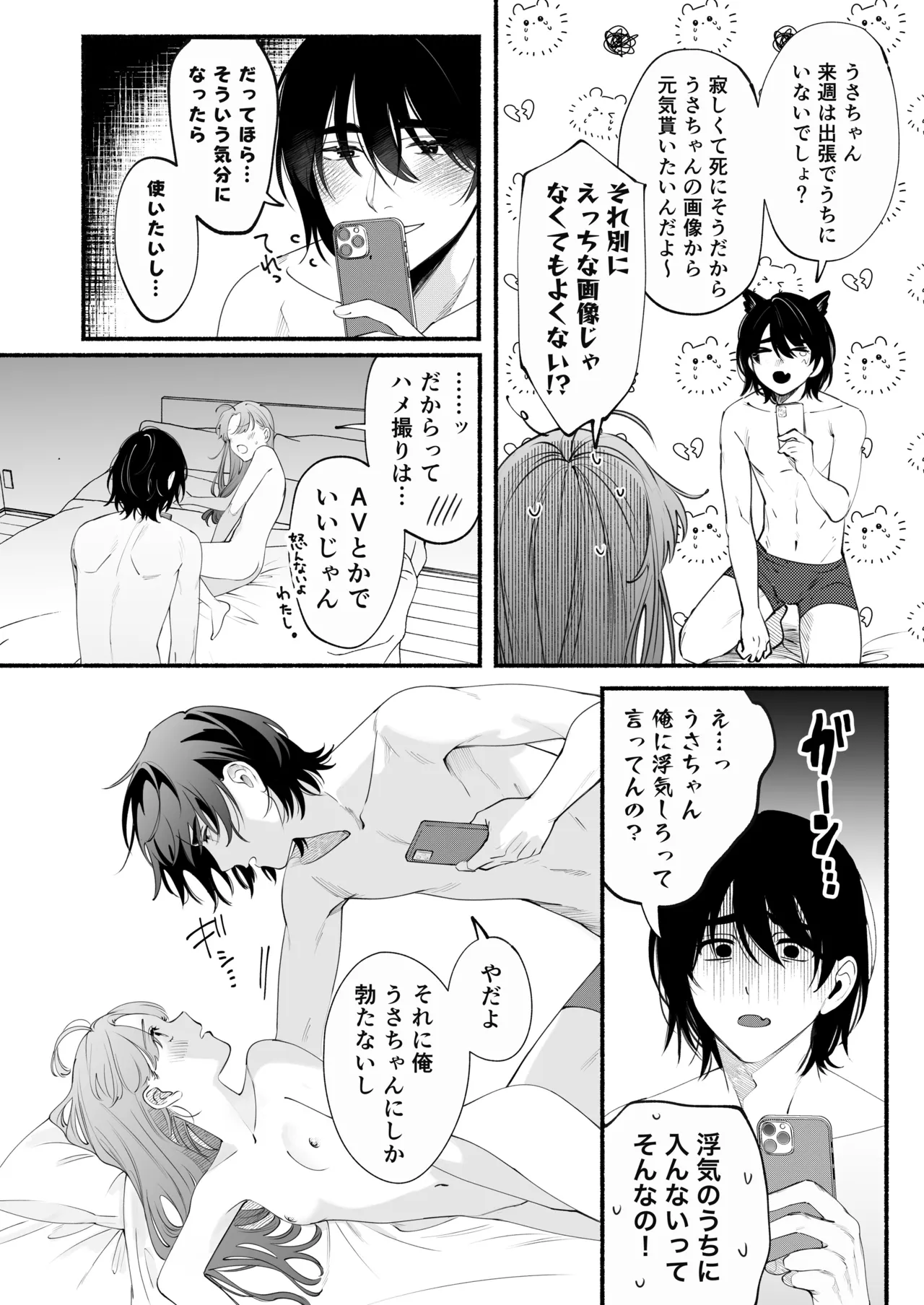 世話焼き羊くんは幼馴染を骨の髄まで執愛してる + DLsiteがるまに限定特典 - page67