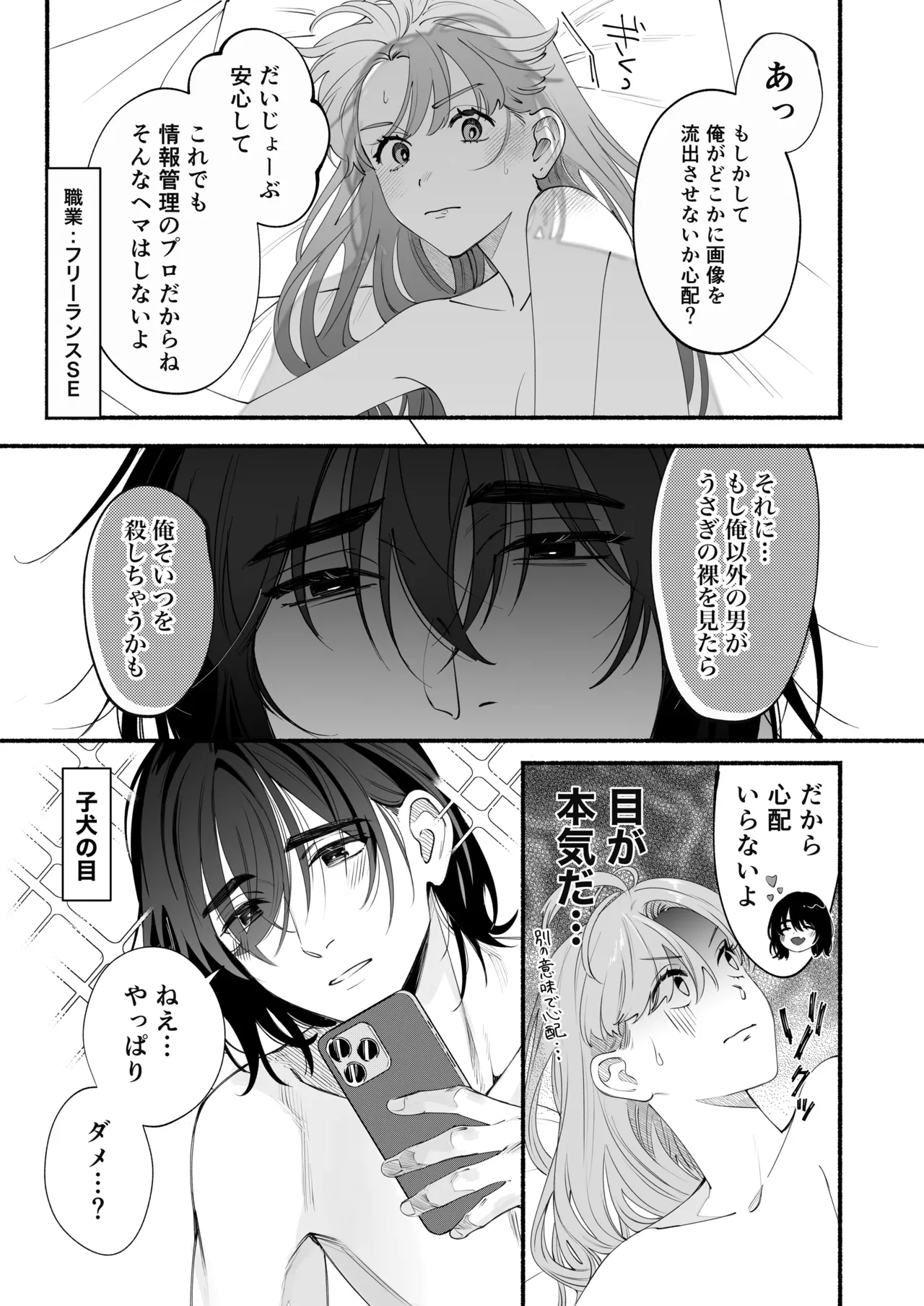 世話焼き羊くんは幼馴染を骨の髄まで執愛してる + DLsiteがるまに限定特典 - page68