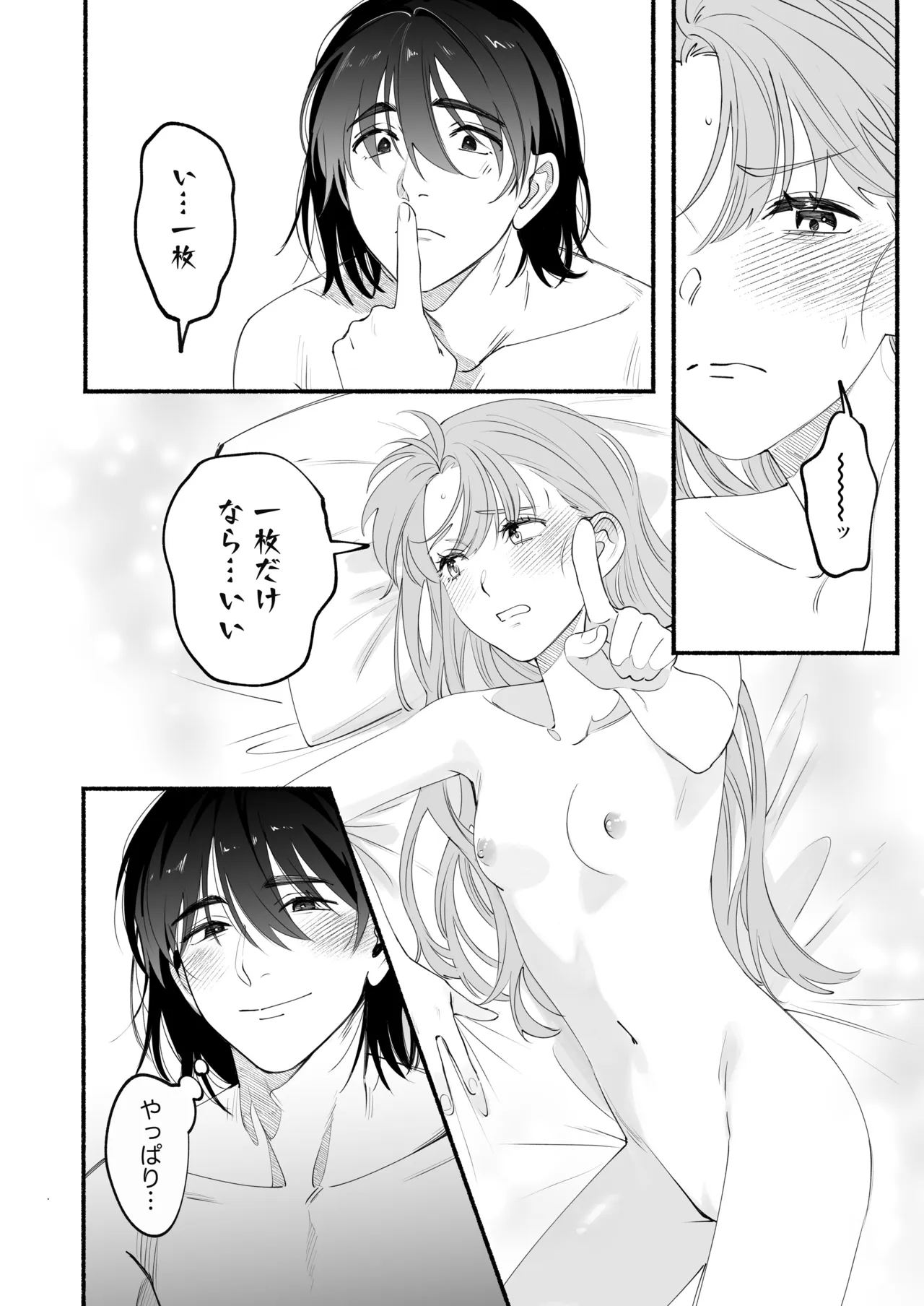 世話焼き羊くんは幼馴染を骨の髄まで執愛してる + DLsiteがるまに限定特典 - page69