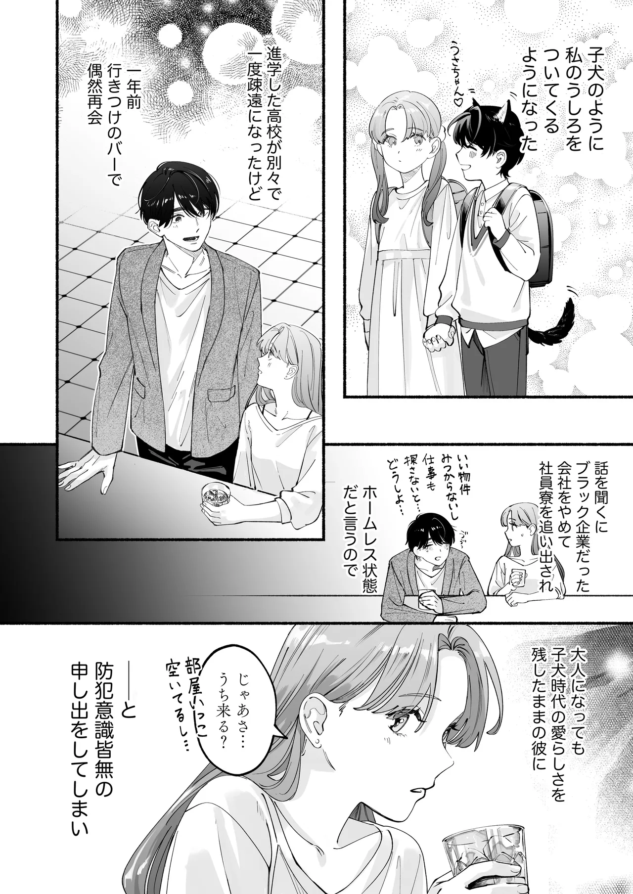 世話焼き羊くんは幼馴染を骨の髄まで執愛してる + DLsiteがるまに限定特典 - page7