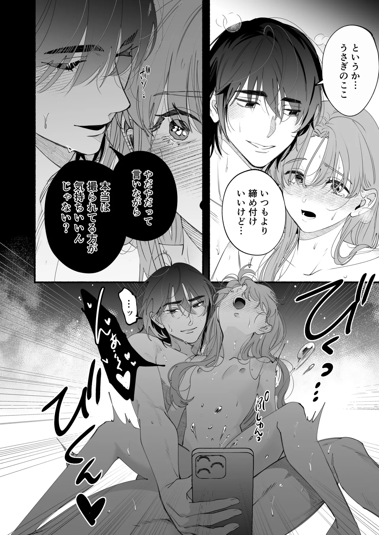 世話焼き羊くんは幼馴染を骨の髄まで執愛してる + DLsiteがるまに限定特典 - page73