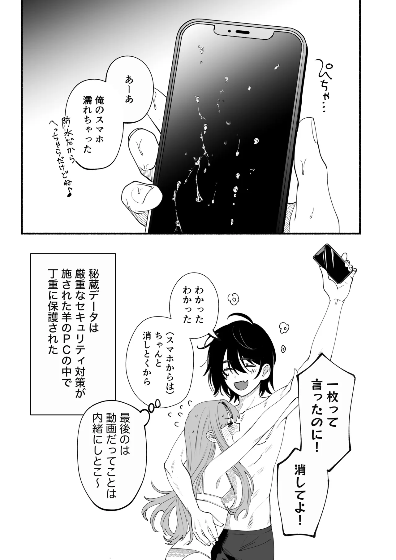 世話焼き羊くんは幼馴染を骨の髄まで執愛してる + DLsiteがるまに限定特典 - page74