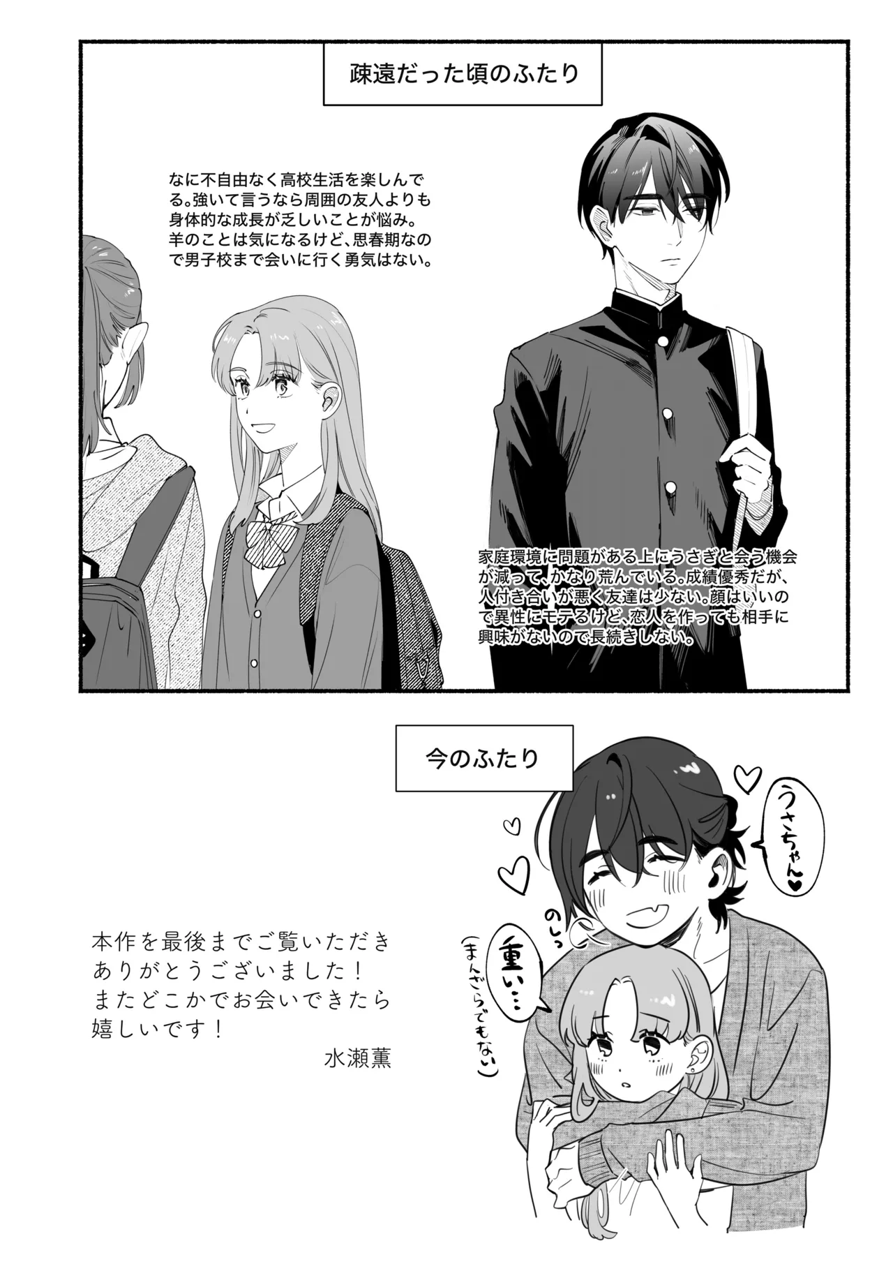 世話焼き羊くんは幼馴染を骨の髄まで執愛してる + DLsiteがるまに限定特典 - page75