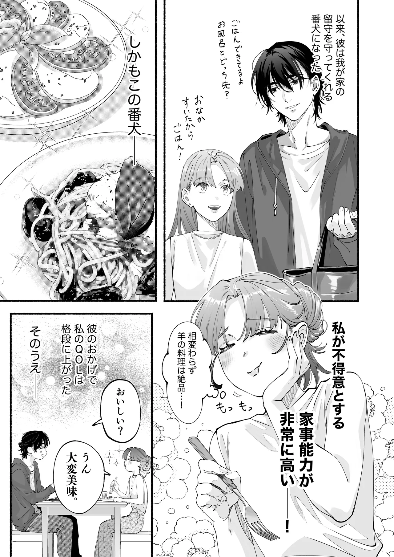 世話焼き羊くんは幼馴染を骨の髄まで執愛してる + DLsiteがるまに限定特典 - page8