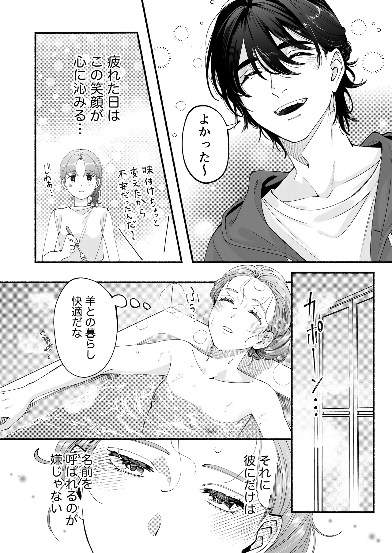 世話焼き羊くんは幼馴染を骨の髄まで執愛してる + DLsiteがるまに限定特典 - page9