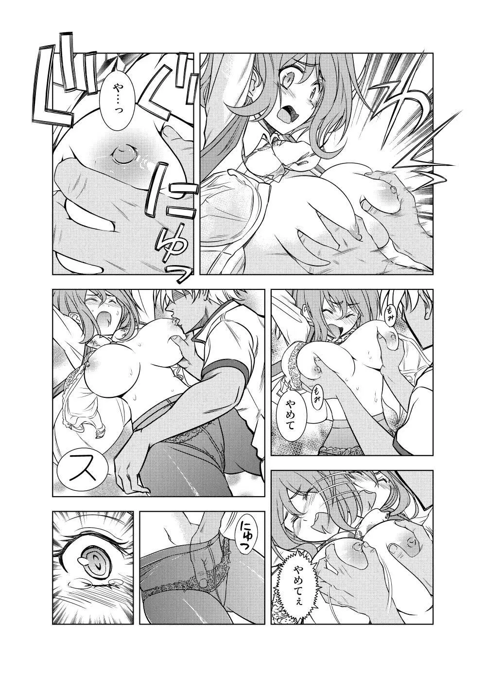 親切なお姉さんを手籠めにしよう! - page10