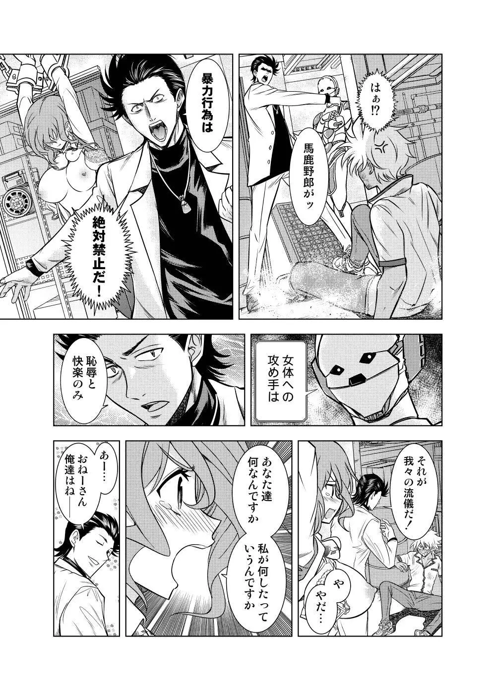 親切なお姉さんを手籠めにしよう! - page12