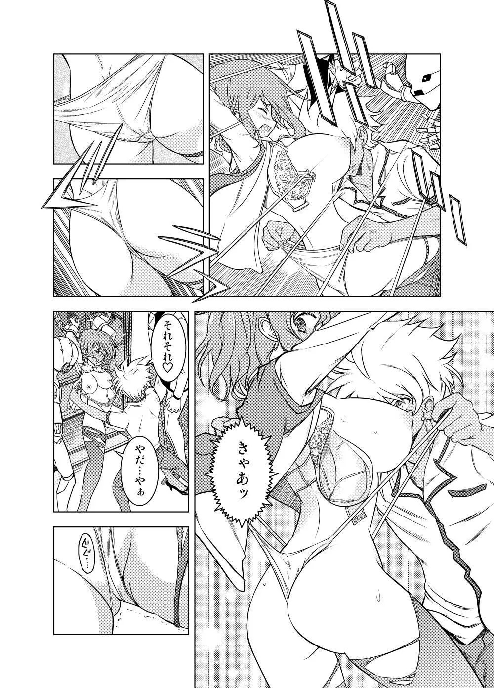 親切なお姉さんを手籠めにしよう! - page15