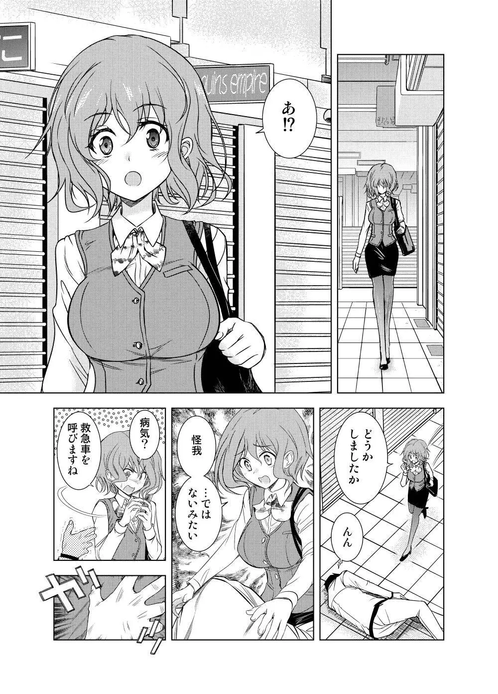 親切なお姉さんを手籠めにしよう! - page2