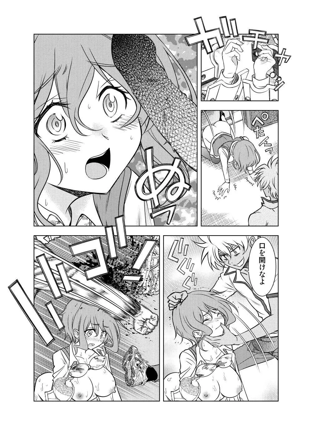 親切なお姉さんを手籠めにしよう! - page21
