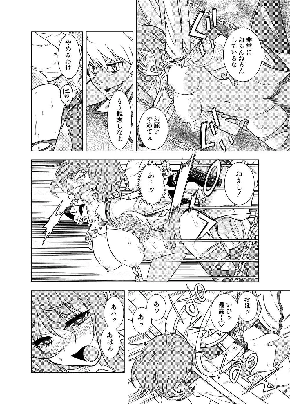 親切なお姉さんを手籠めにしよう! - page27