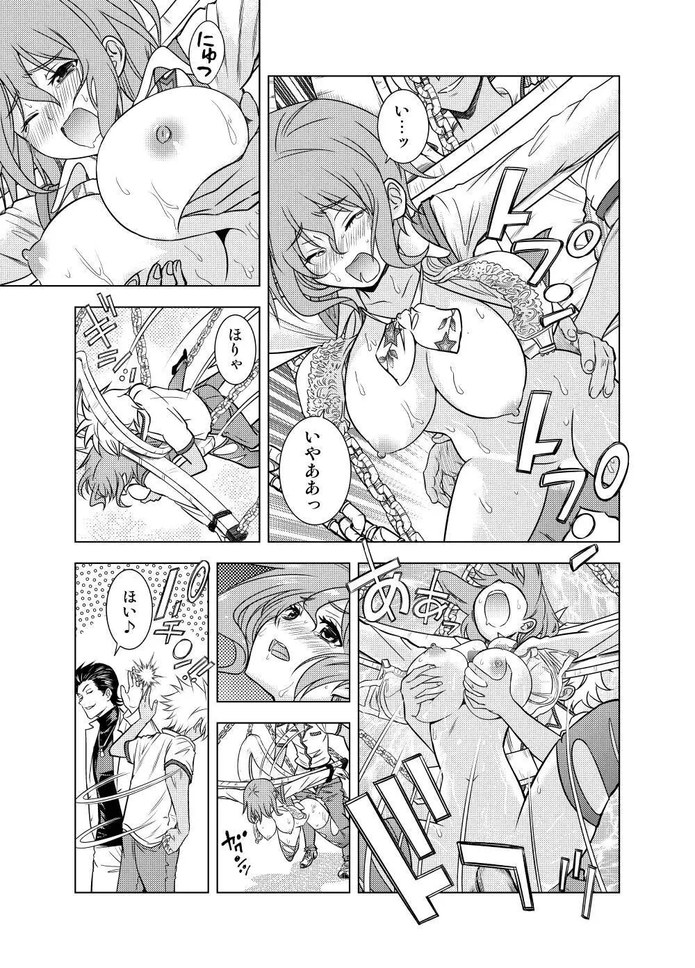 親切なお姉さんを手籠めにしよう! - page28