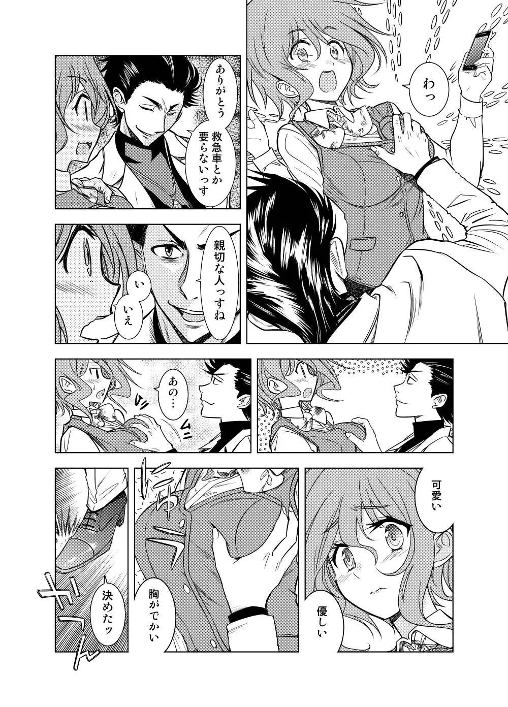 親切なお姉さんを手籠めにしよう! - page3