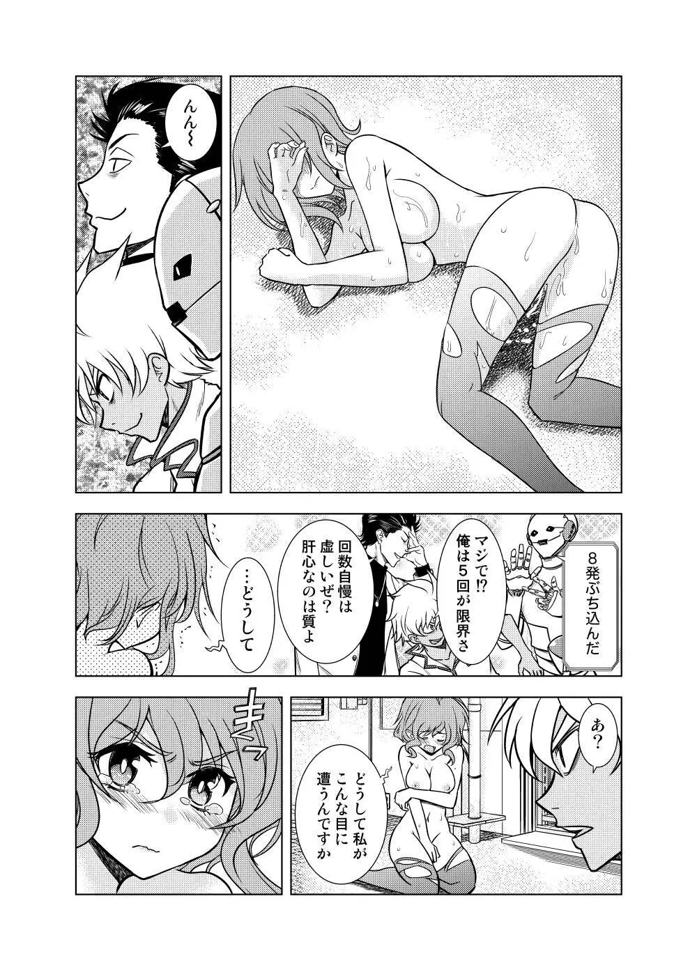 親切なお姉さんを手籠めにしよう! - page31