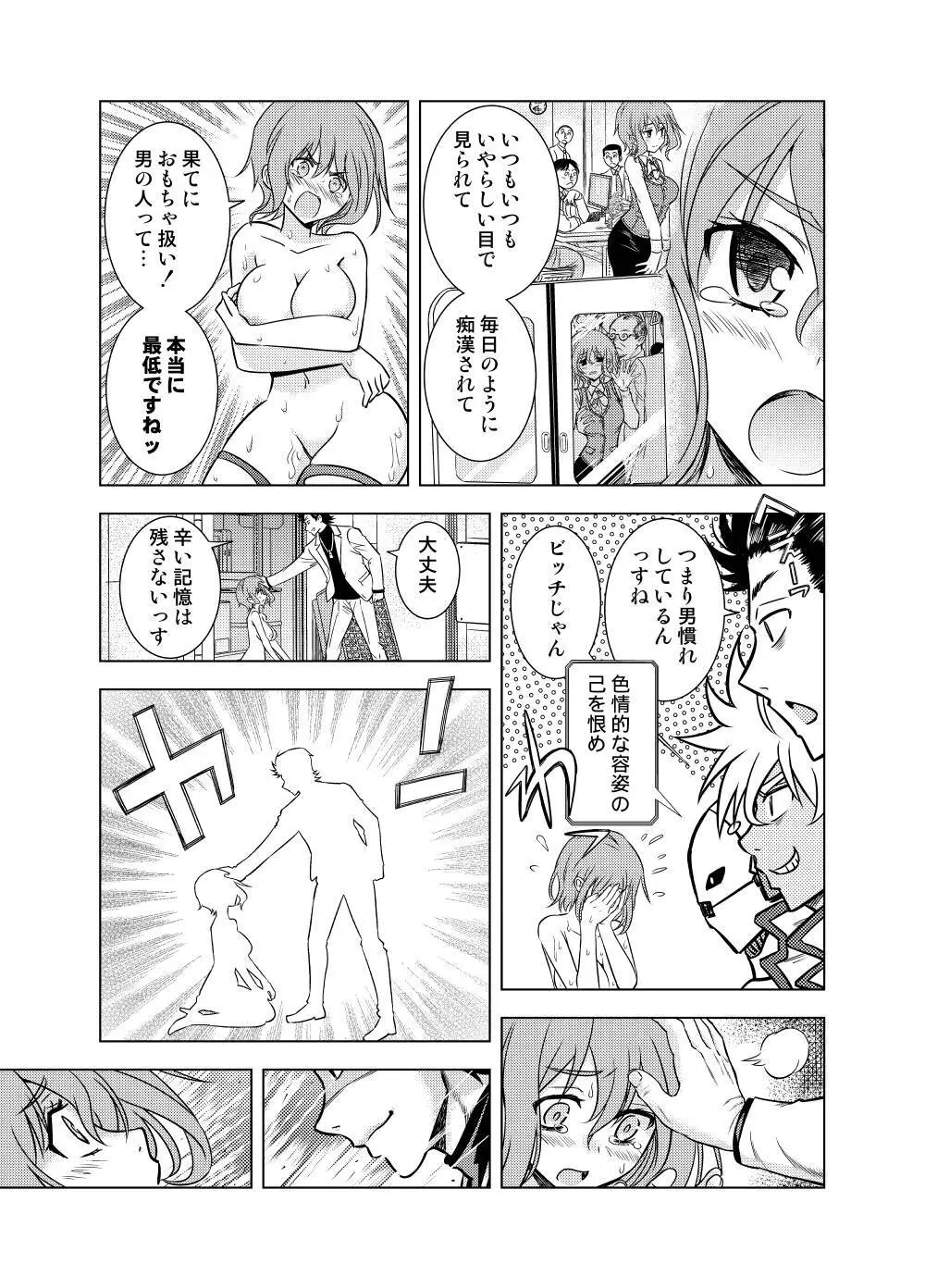 親切なお姉さんを手籠めにしよう! - page32