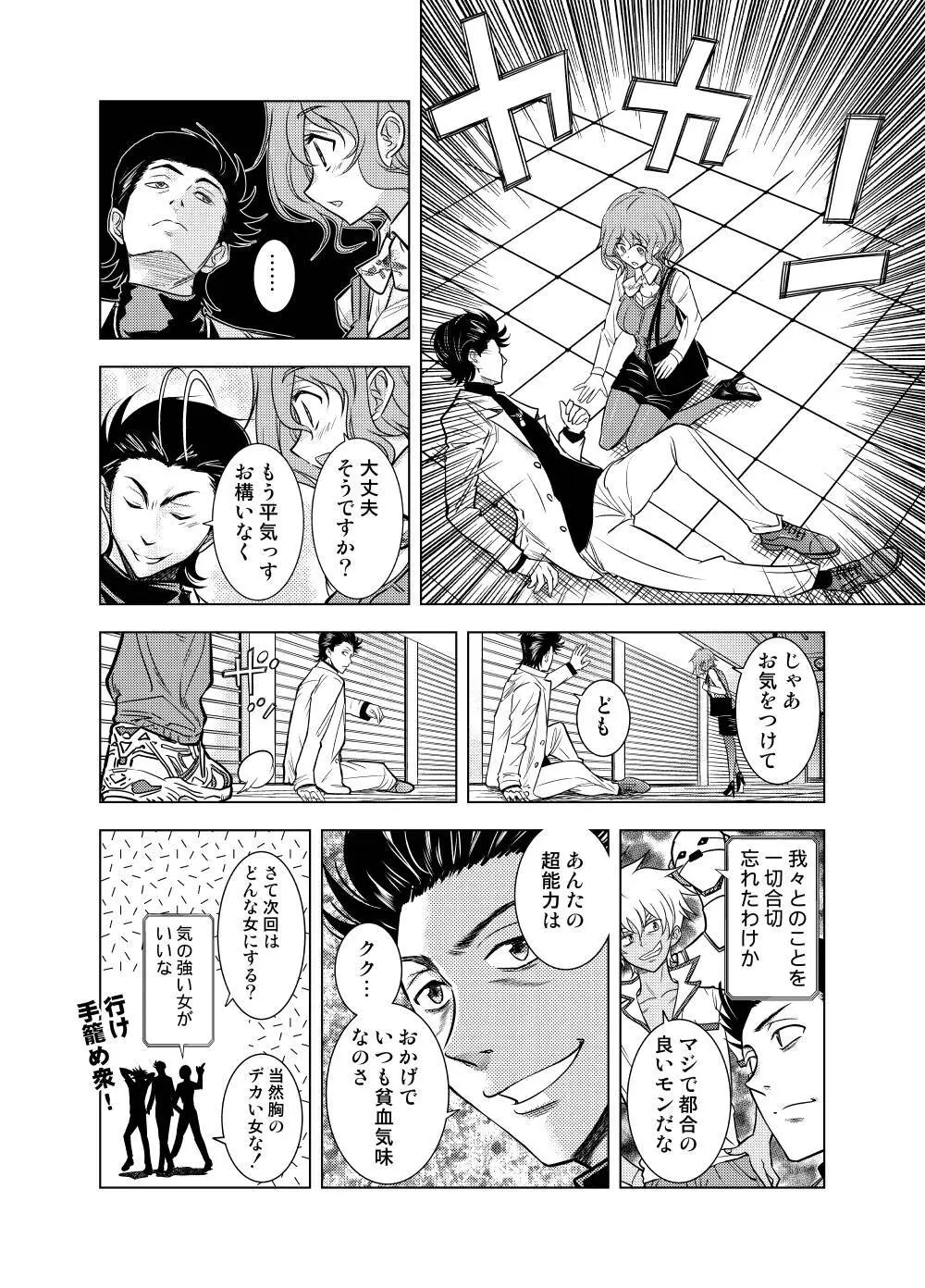 親切なお姉さんを手籠めにしよう! - page33