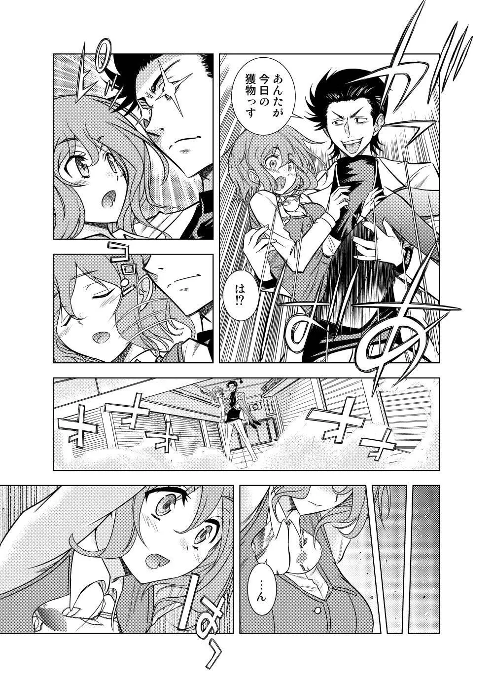 親切なお姉さんを手籠めにしよう! - page4