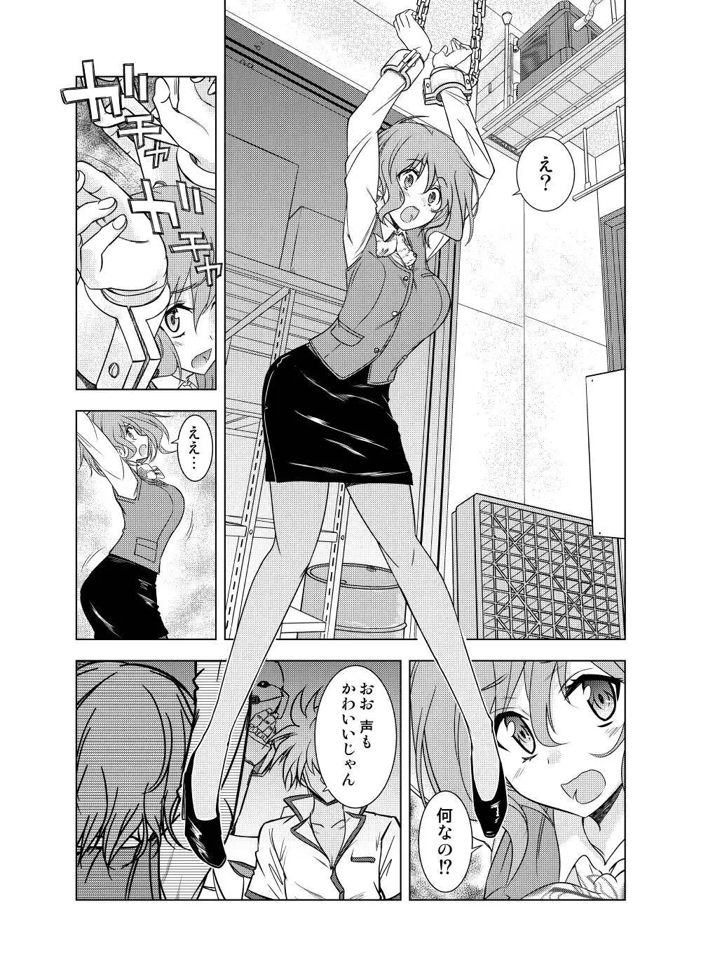 親切なお姉さんを手籠めにしよう! - page5